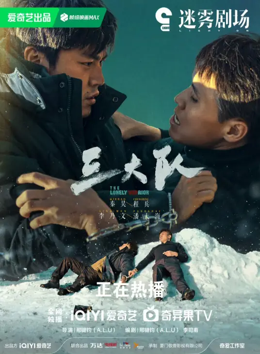 三大队